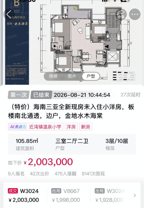 阿里资产竞价页面:海南三亚金地水木海棠全新现房小洋房,105.85平方米三室二厅二卫